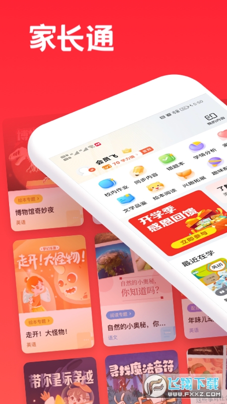 家长通app免费下载一起作业