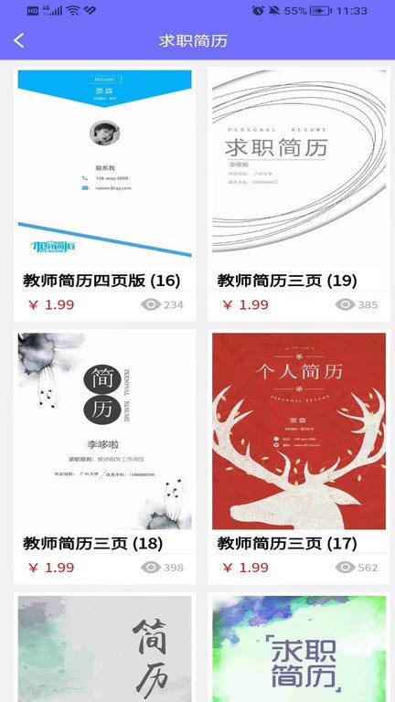 Word模板安卓版v1.2.8