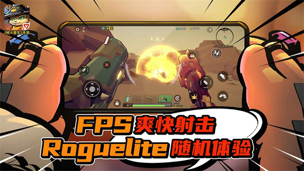 枪火重生手机正版