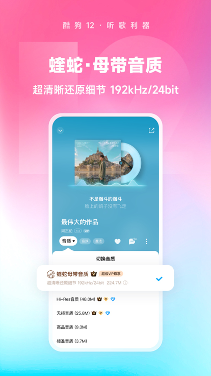 酷狗音乐永久