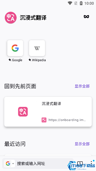 沉浸式翻译安卓版