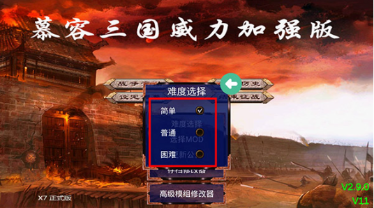 慕容三国2.9.0版下载 慕容三国2.9.0版下载