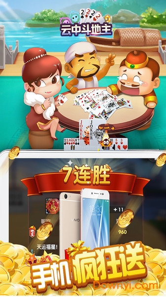 欢乐斗地主旧版