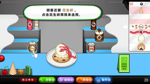 老爹圣代曲奇店ios苹果版