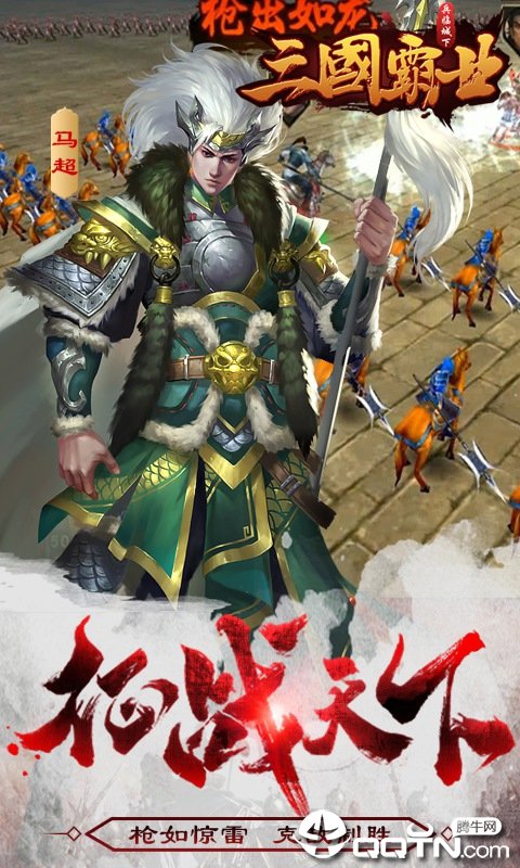 三国霸业2中文版