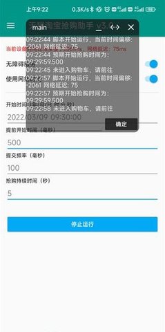 淘宝双十二秒杀助手