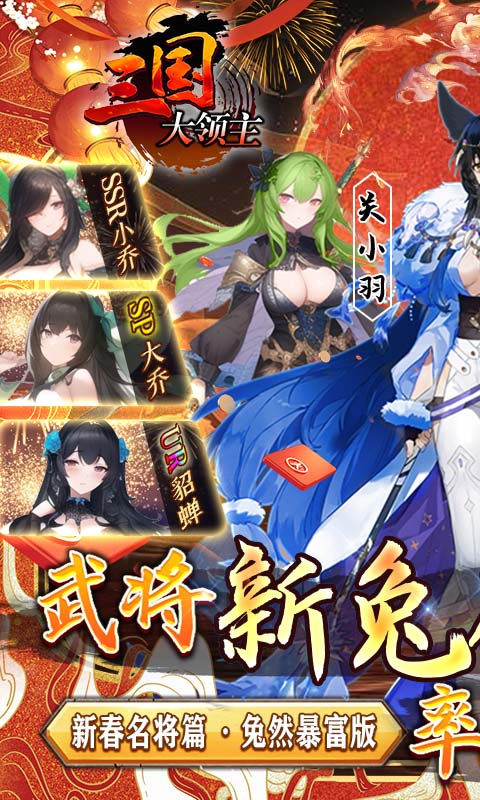 三国大领主无限内购版下载