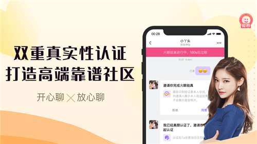 真颜交友app