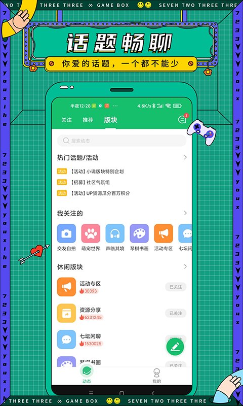 7723游戏盒官网版