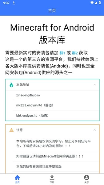 我的世界版本官方最新版