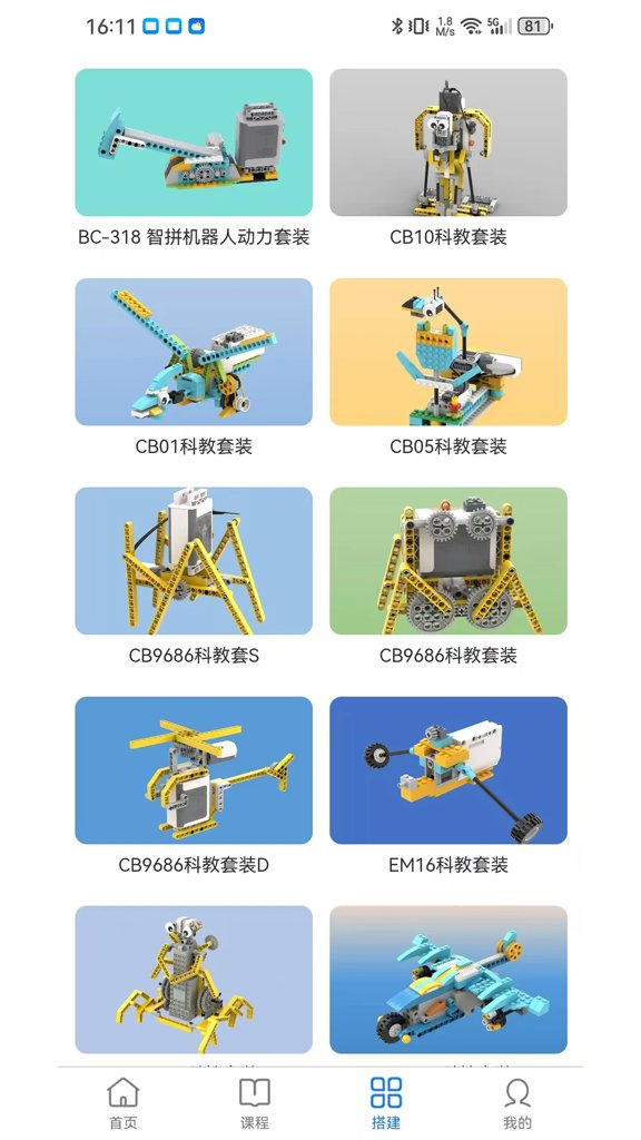 小小积木师