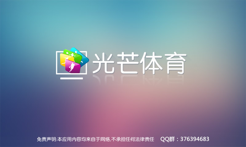 光芒体育