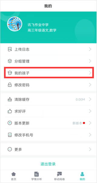 智学网教师端app官方下载 智学网教师端app官方下载