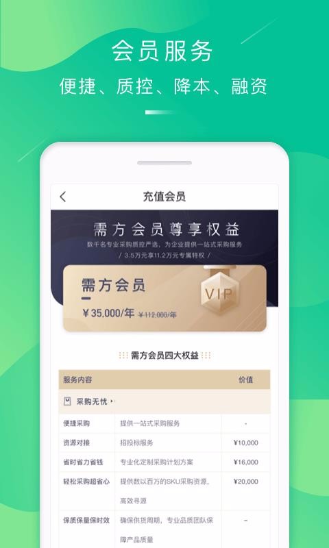 万郡易采1.3.3