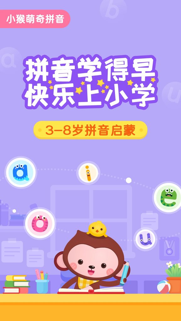 拼音下载