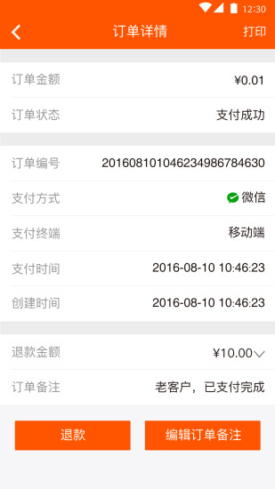 UNIPAY商户版