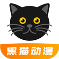黑猫动漫 免费手机版