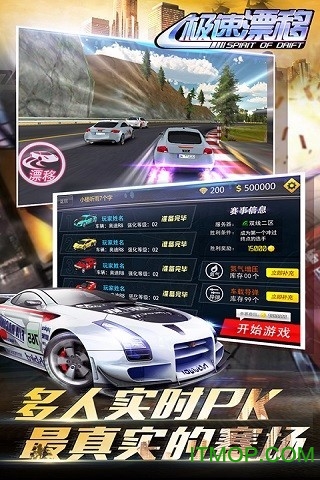 极速漂移