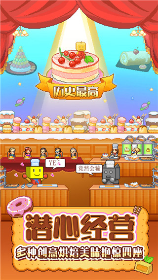 创意蛋糕店下载官方版