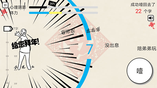 拜年大作战红包版(暂未上线)