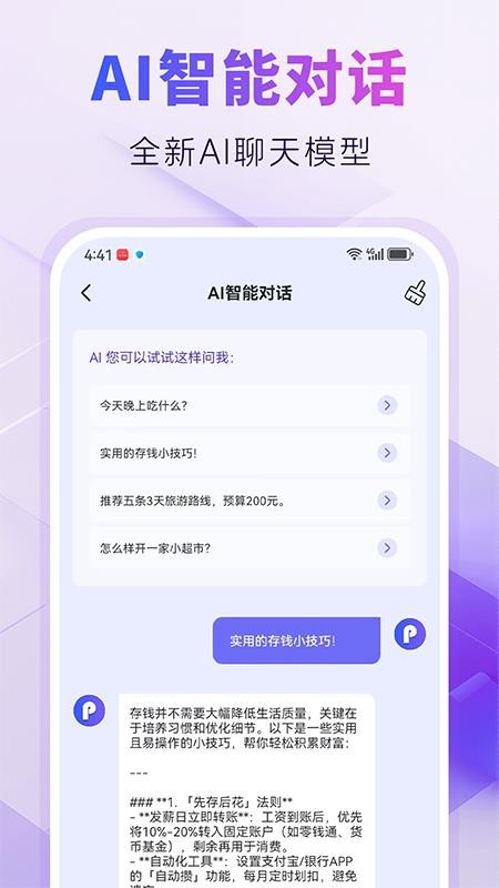 AIPPT自动生成