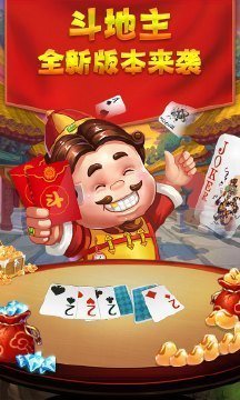 欢乐斗地主老版本