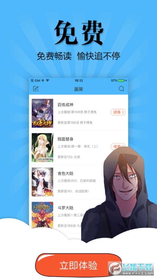 扑飞漫画免广告破解版