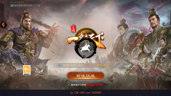 三国一统天下最新版下载 三国一统天下最新版下载