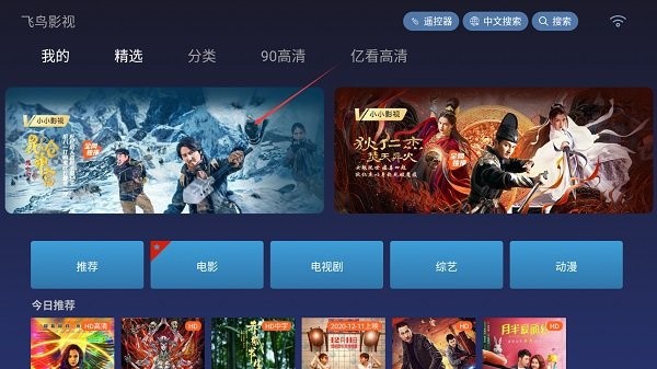 飞鸟影视最新版