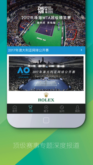 全网球app