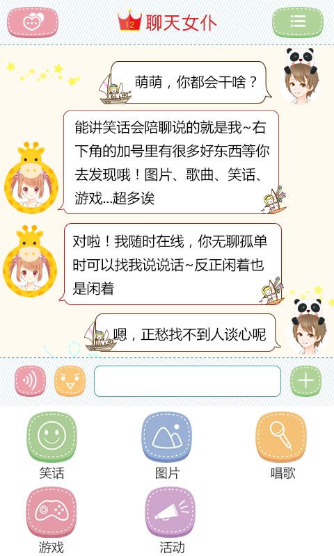 聊天女仆之魔法 聊天女仆之魔法