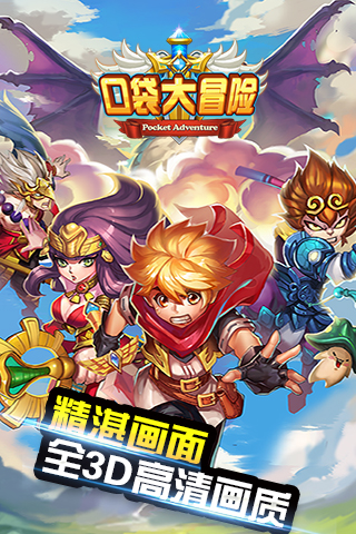 口袋大冒险公测版