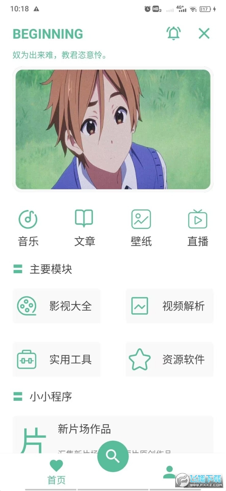 开端工具箱app官方版