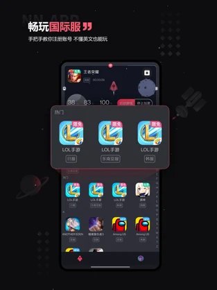 NN加速器 手机版下载