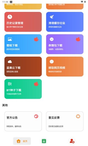 虎速下载