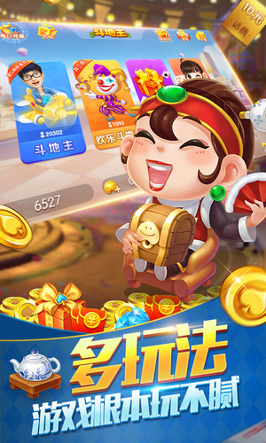 火火斗地主极速版