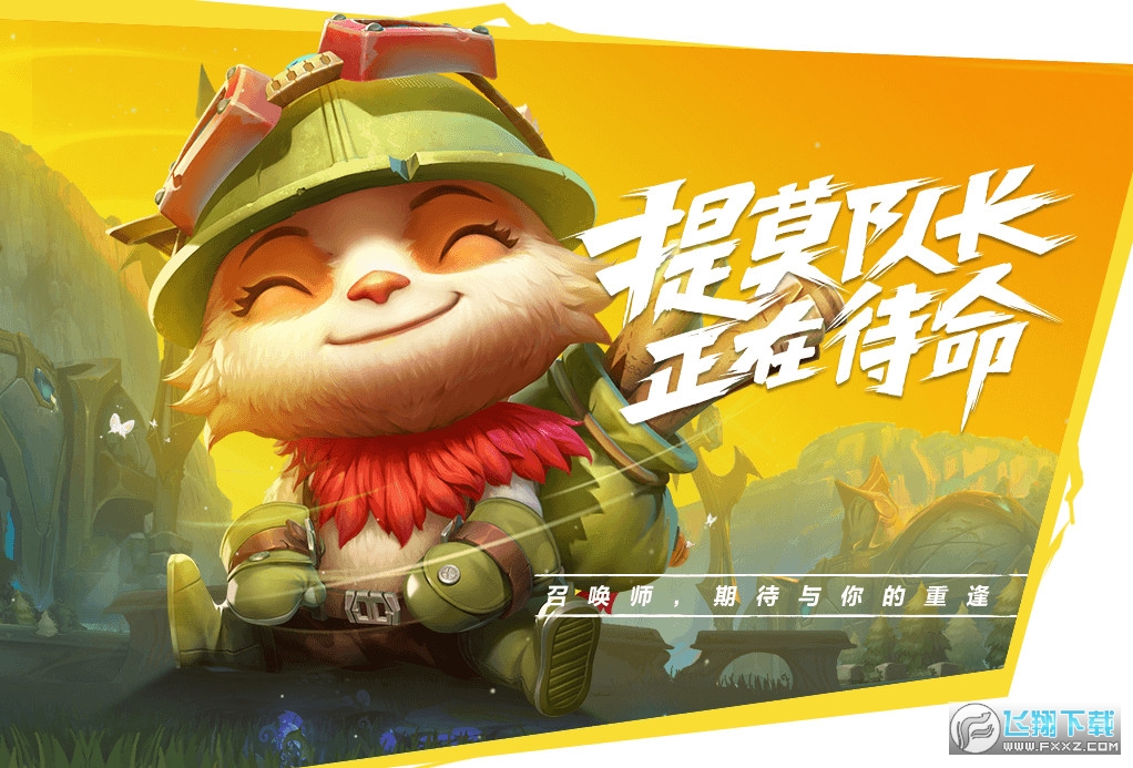 wild rift美服下载官方正版