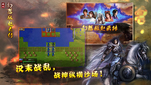 幻想版赵云传 幻想版赵云传