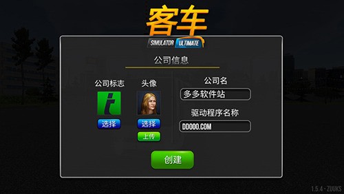 公交公司模拟器下载无限金币