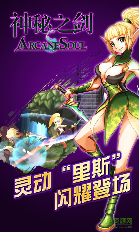 神秘之剑中文版(ArcaneSoul)