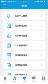 上海人社app