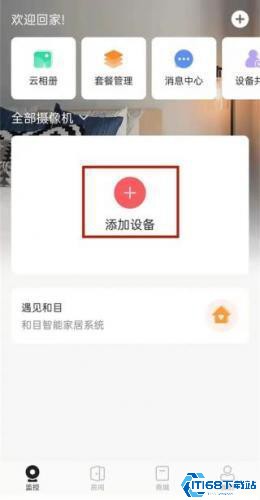 和家亲监控