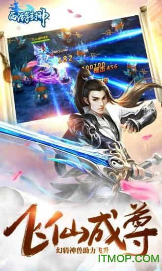 西游封神