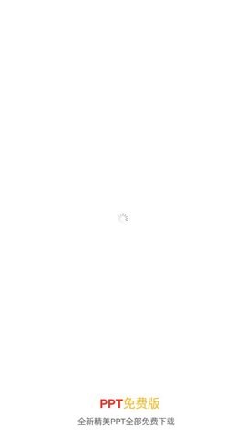 一键生成PPT
