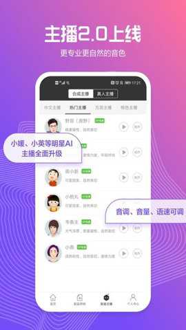 讯飞配音旧版本
