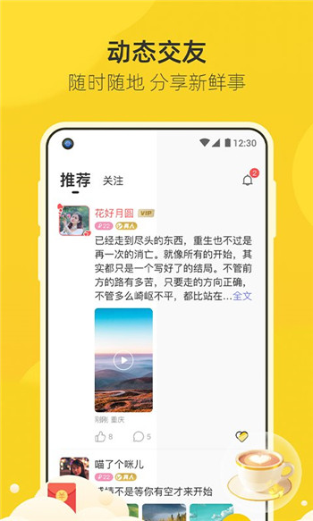 来遇app交友