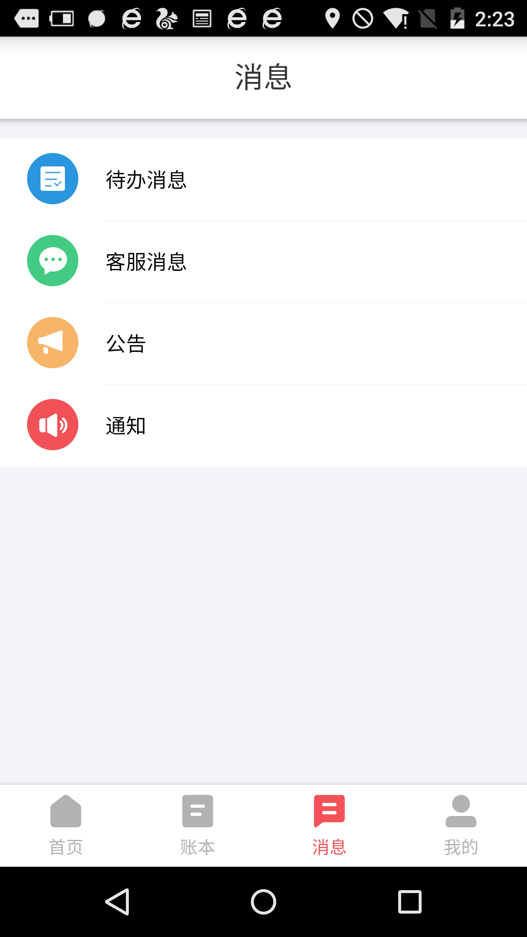 友报账app