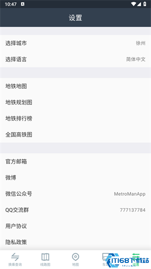 地铁通最新版