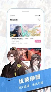 樱花漫画官方手机最新版