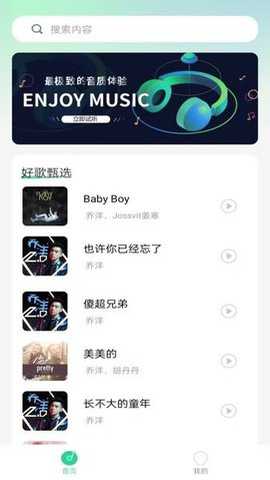 爱听音乐网 1.0.9.9 手机版
